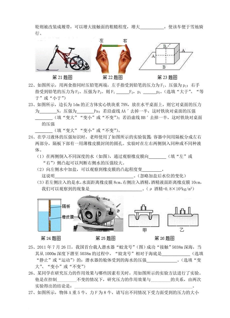 七年级科学下册 第三章 运动和力 第7节 压强测试卷 （新版）浙教版_第5页