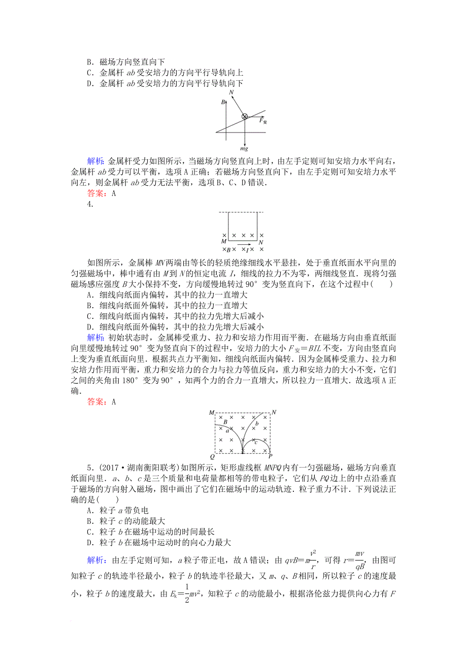 高考物理一轮复习 第九章 磁场章末质量评估 新人教版_第2页