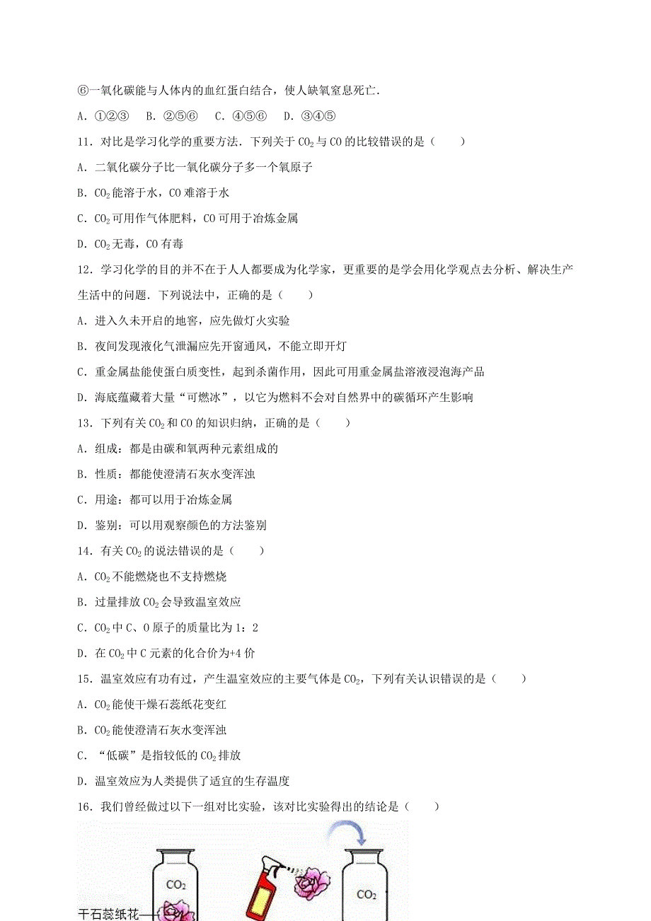 中考化学专题训练大自然中的二氧化碳_第3页