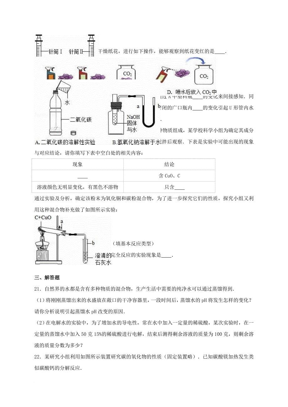 中考化学专题训练大自然中的二氧化碳_第5页