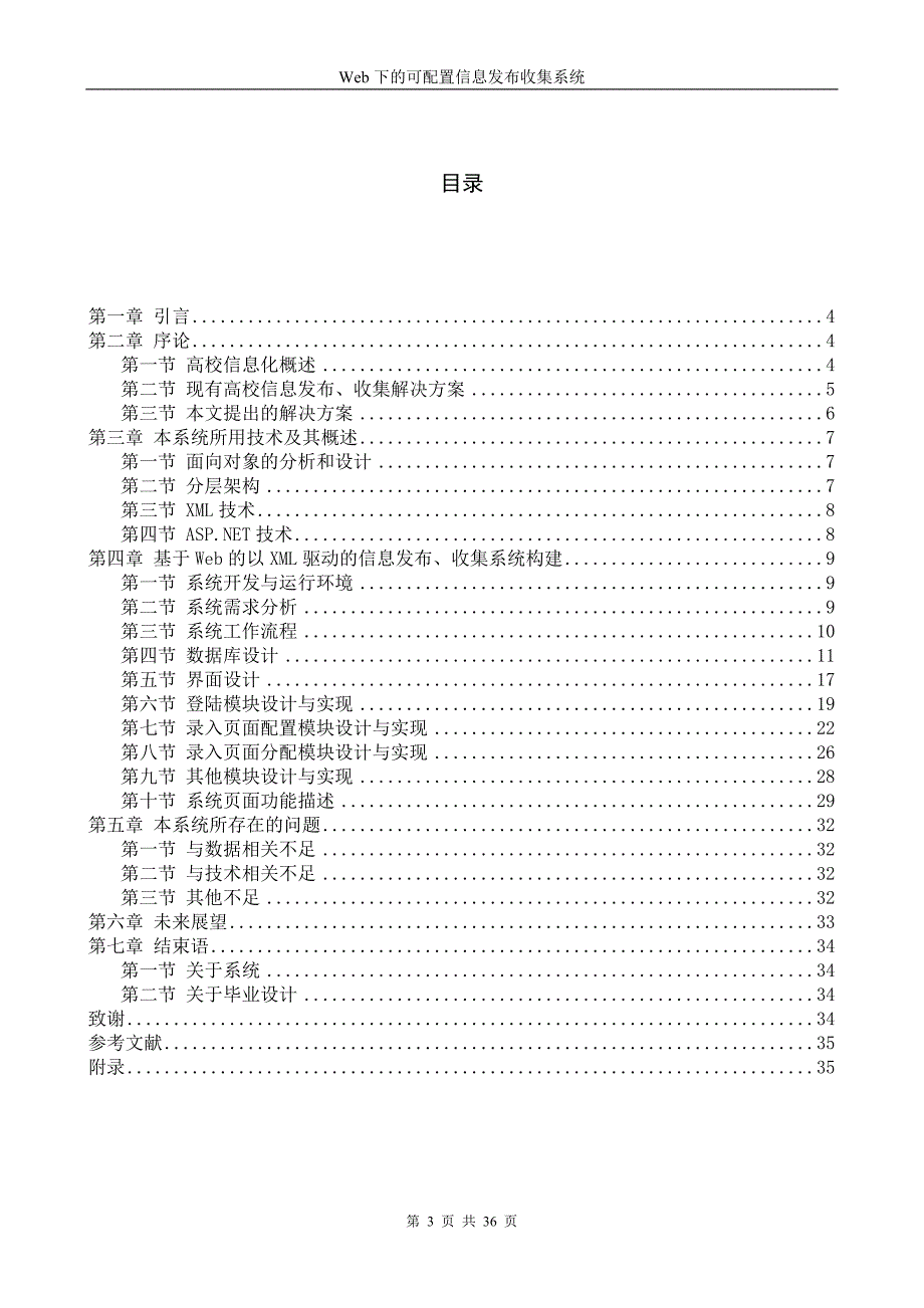 Web下的可配置信息发布收集系统-毕业论文_第4页