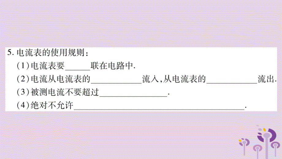 2018年秋九年级物理上册 13.3怎样认识和测量电流习题课件 （新版）粤教沪版_第3页