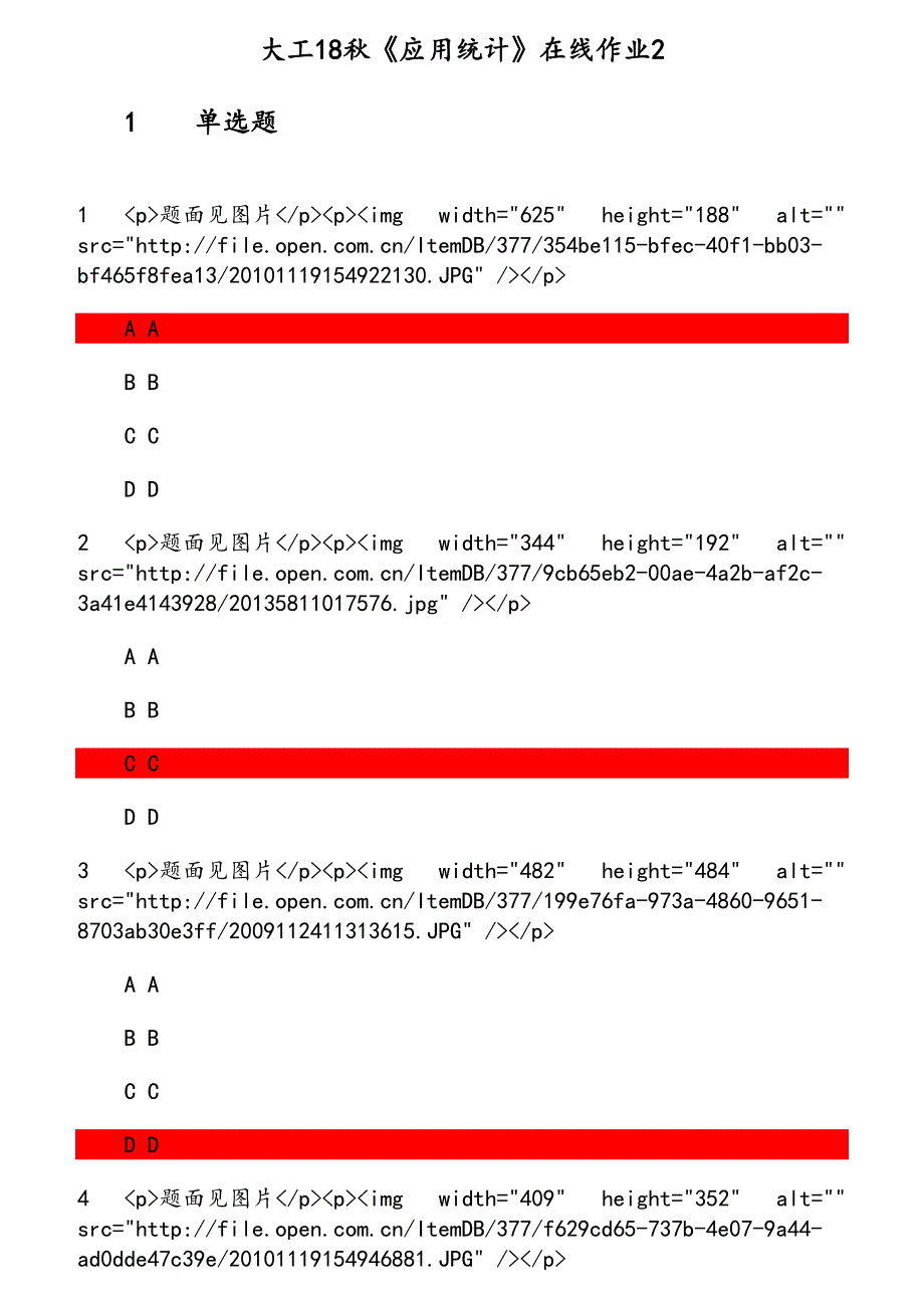 大工18秋《应用统计》在线作业2_第1页