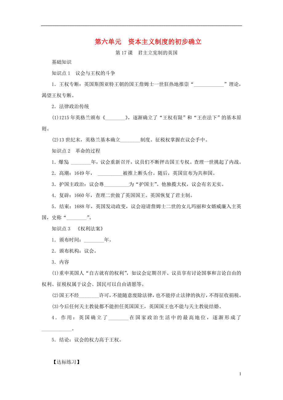 2018年秋九年级历史上册 第17课 君主立宪制的英国练习题 新人教版_第1页