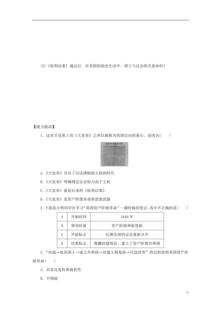 2018年秋九年级历史上册 第17课 君主立宪制的英国练习题 新人教版_第3页