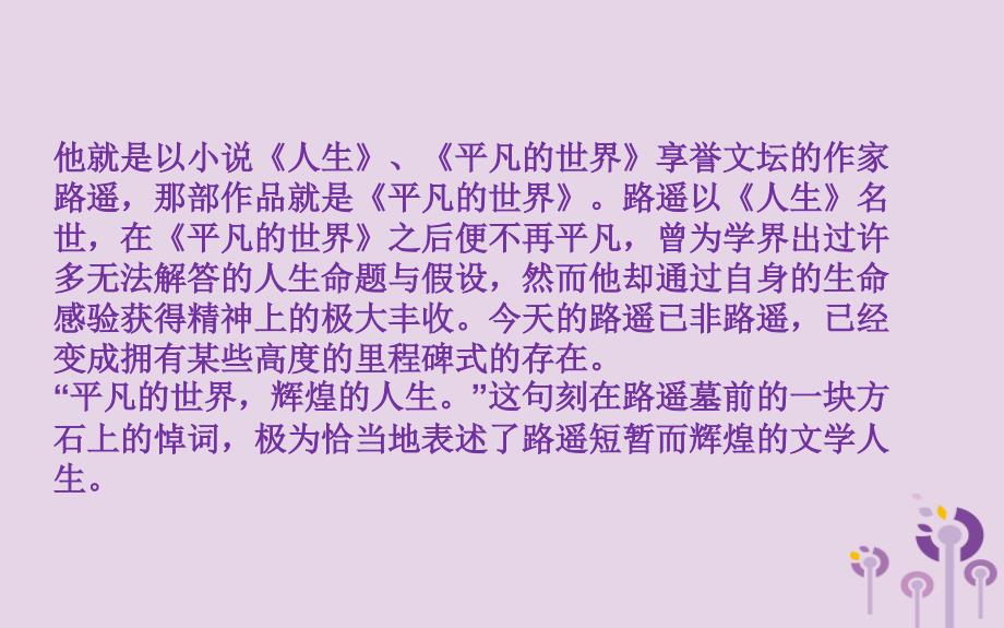 2018年九年级语文上册 第二单元 7 平凡的世界课件 语文版_第3页