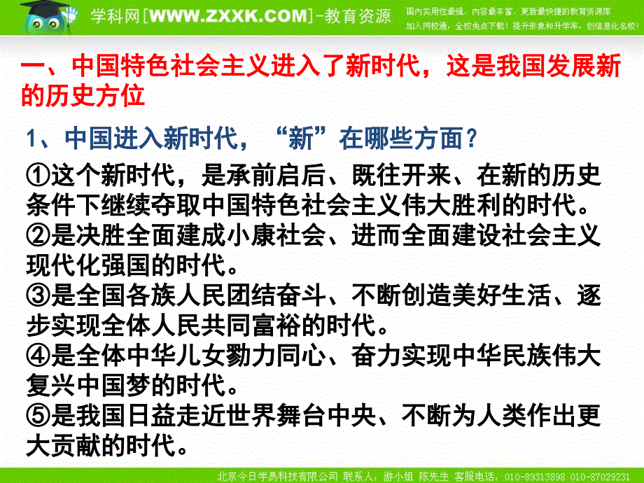 2018年秋季北师大班道德与法治九年级2.1-认清发展阶段(33张幻灯片)_第4页