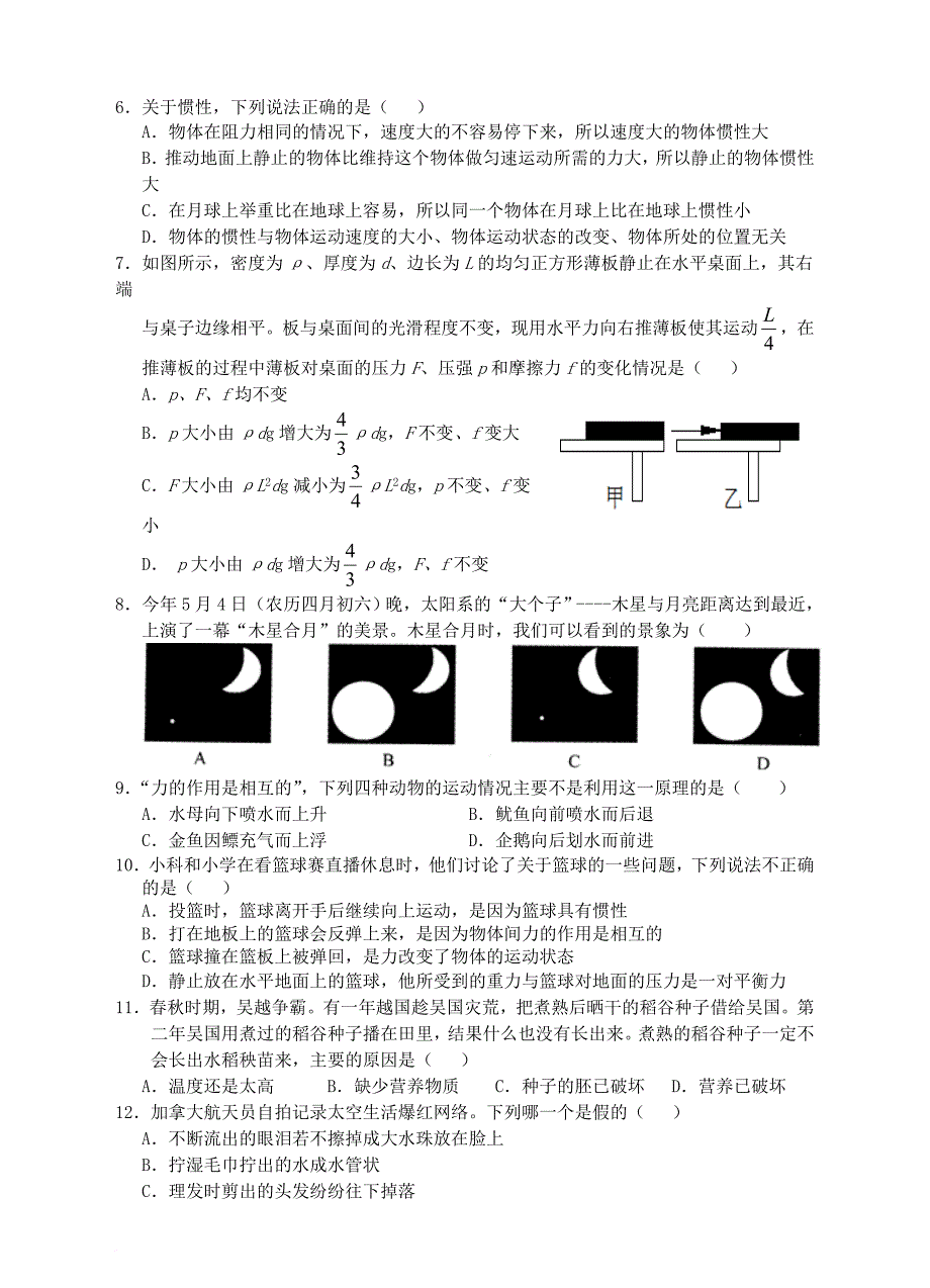 七年级科学下册 期末模拟试卷 （新版）浙教版_第2页