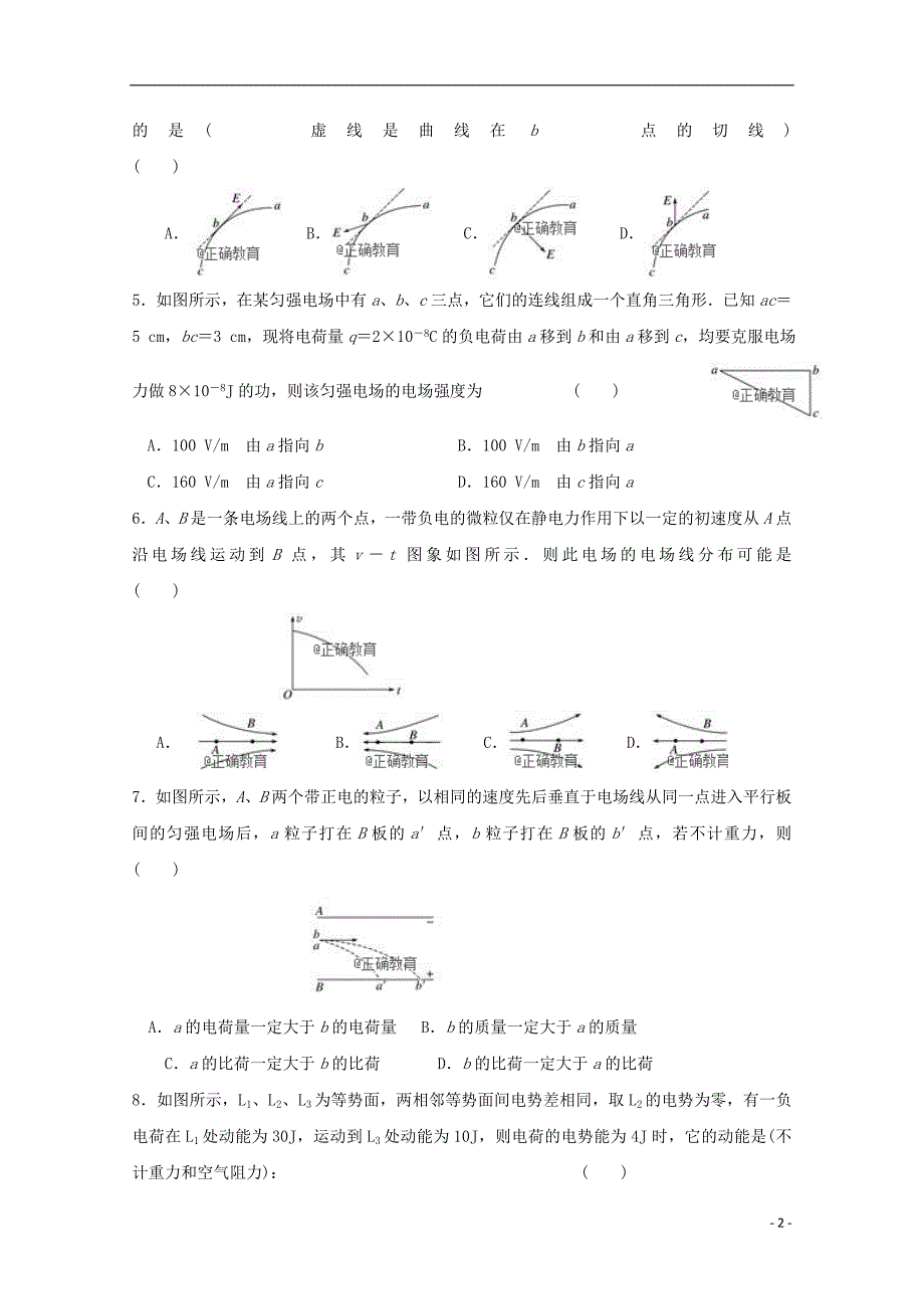 陕西省渭南市尚德中学2018-2019学年高二物理上学期第一次月考试题（无答案）_第2页