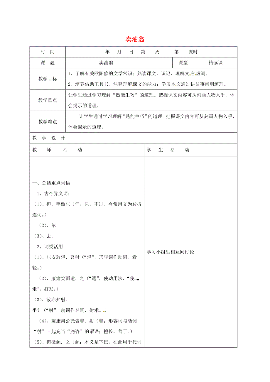 七年级语文下册第三单元第12课卖油翁教案新人教版_第1页