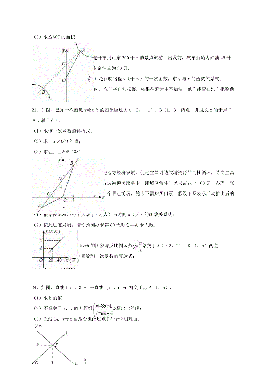 中考数学专题练习函数一次函数与反比例函数含解析_第3页