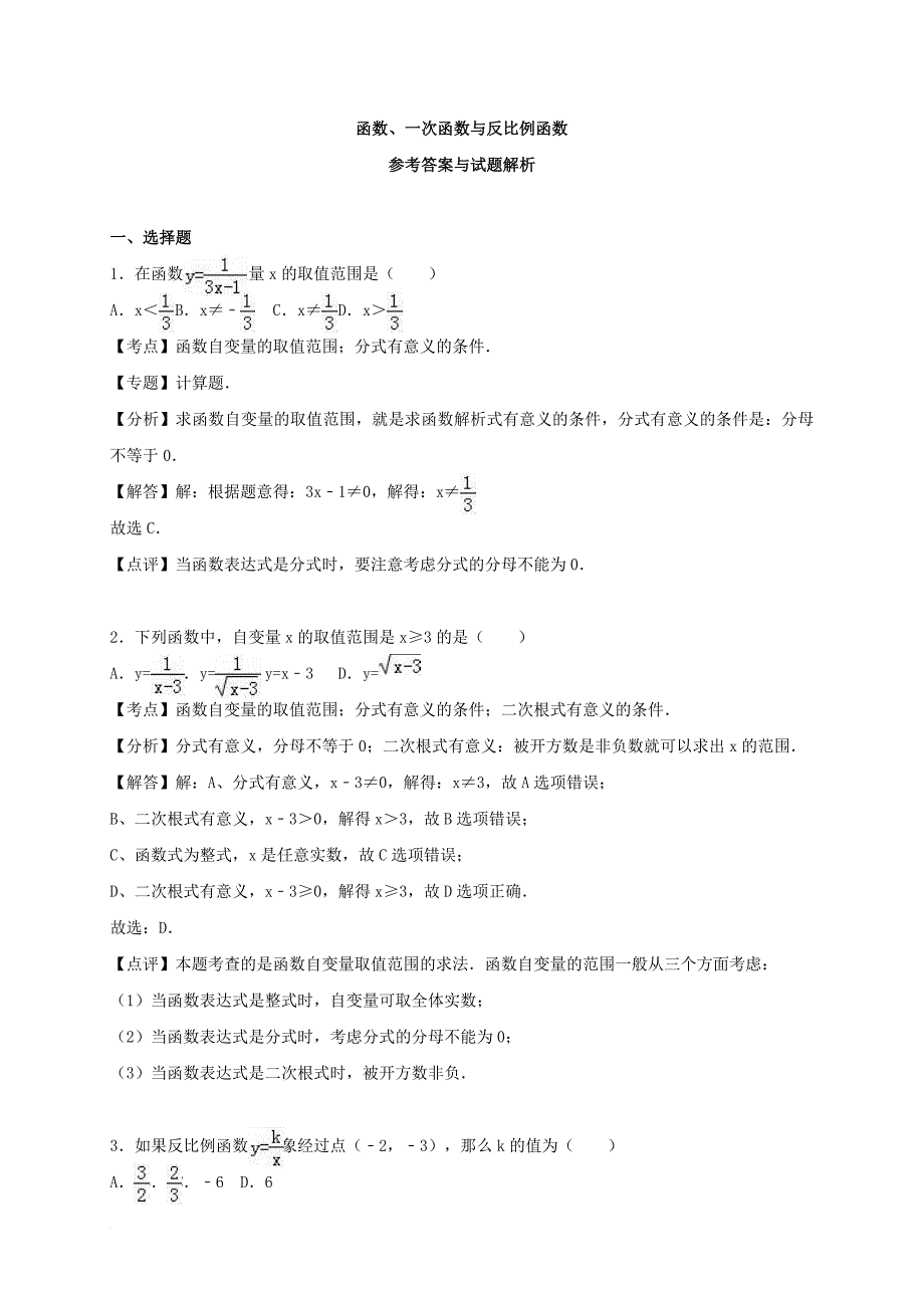 中考数学专题练习函数一次函数与反比例函数含解析_第4页