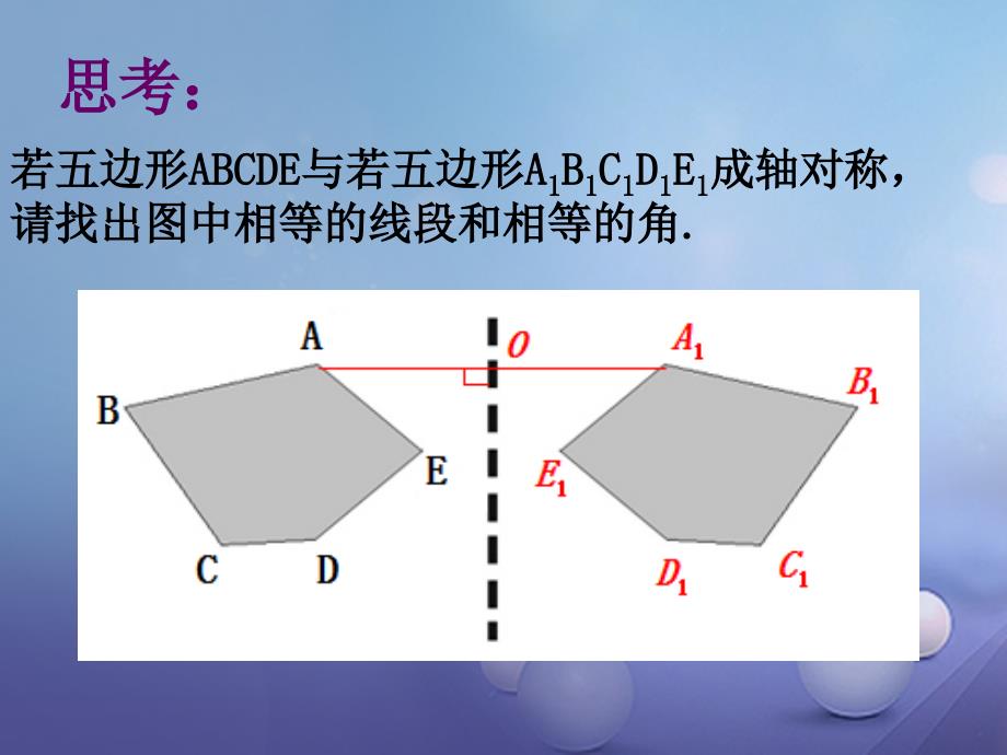 七年级数学下册10_1_2轴对称的再认识课件1新版华东师大版_第3页