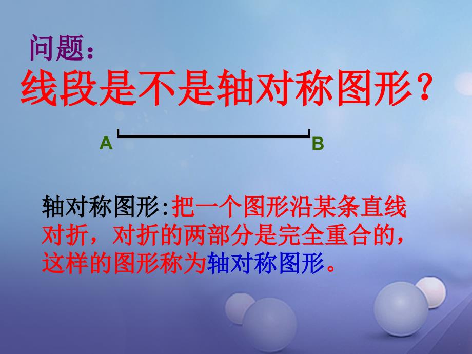 七年级数学下册10_1_2轴对称的再认识课件1新版华东师大版_第4页