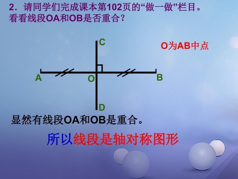 七年级数学下册10_1_2轴对称的再认识课件1新版华东师大版_第5页