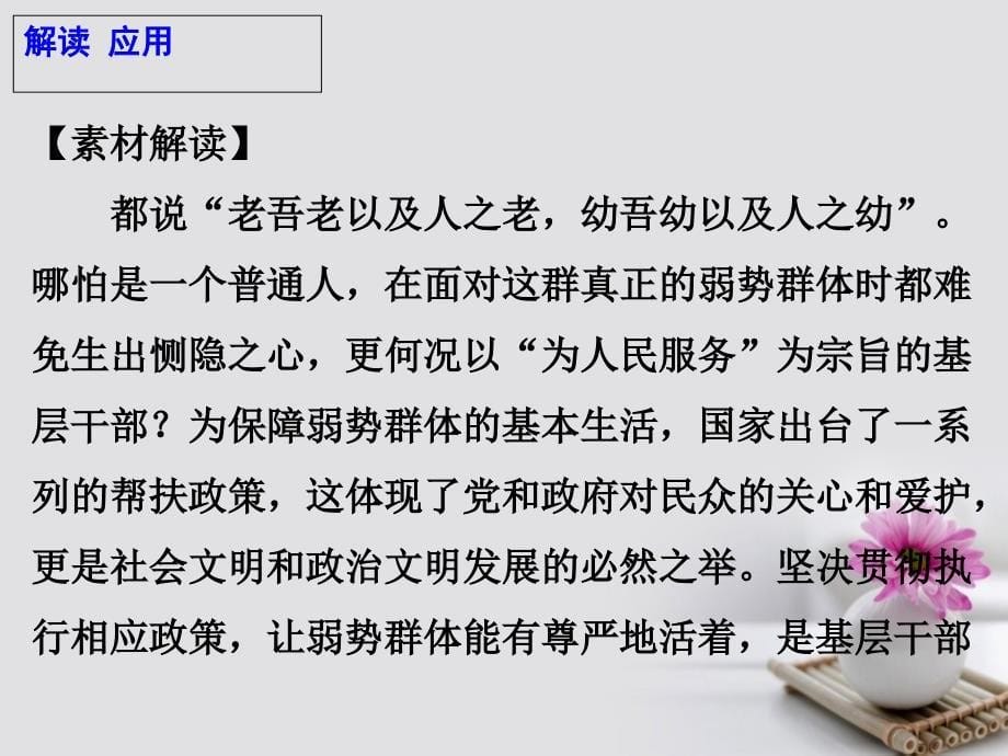 高考语文 作文热点素材 让五保户请客饭如何吃下去课件_第5页