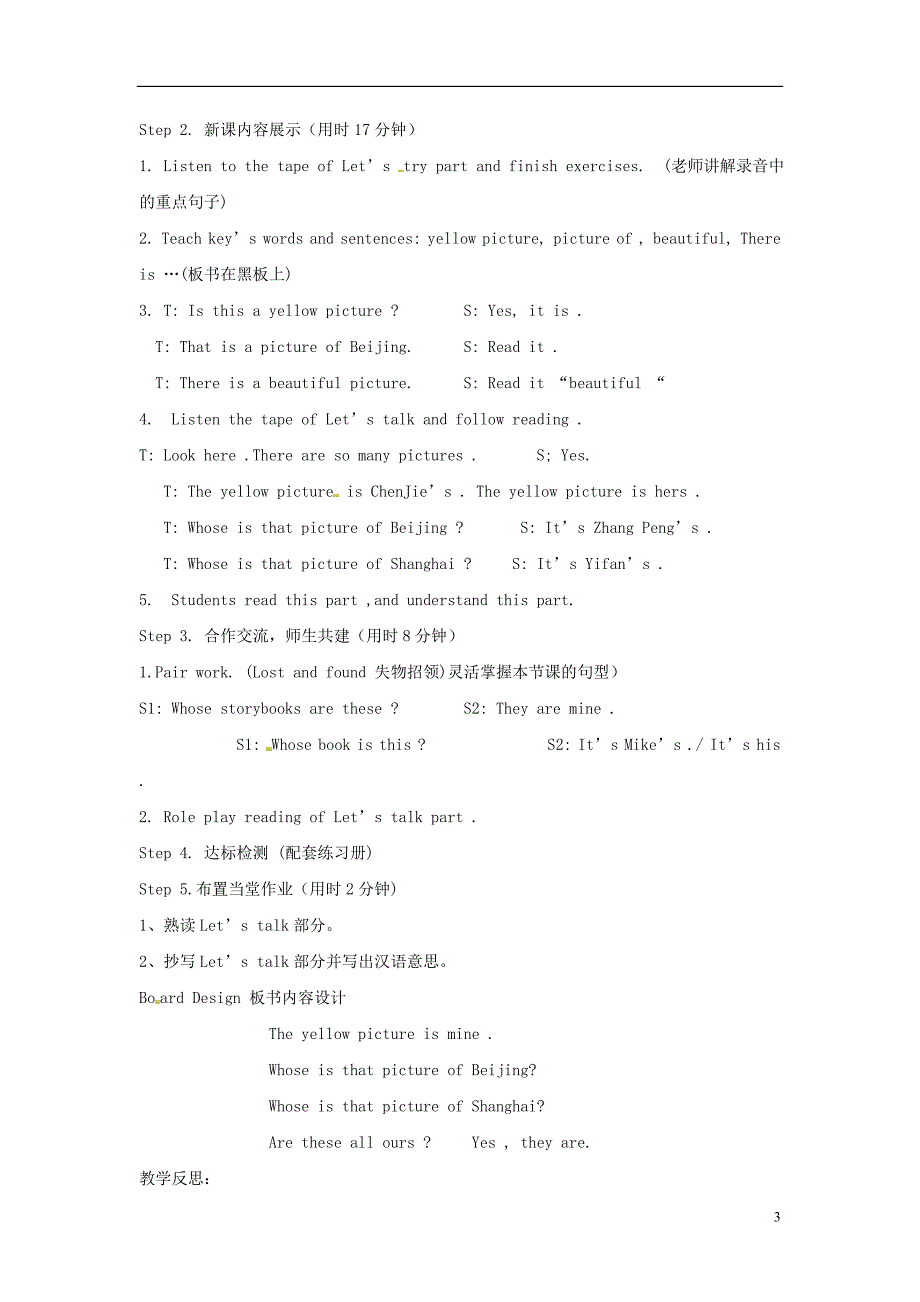 2016春五年级英语下册 unit 5《whose dog is it》教案 人教pep版_第3页