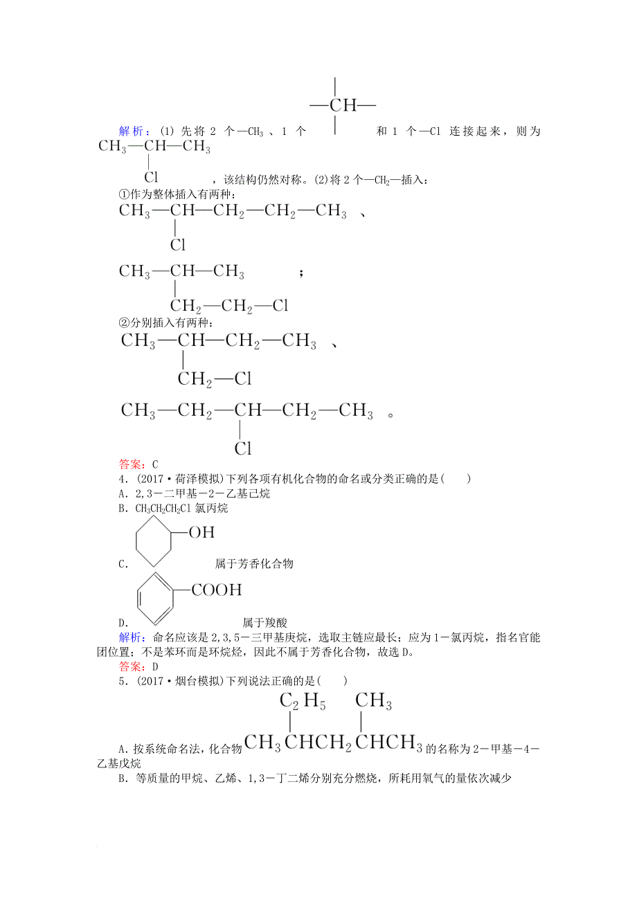 高考化学一轮复习 第十二章 有机化学基础 认识有机化合物课时作业 新人教版_第2页