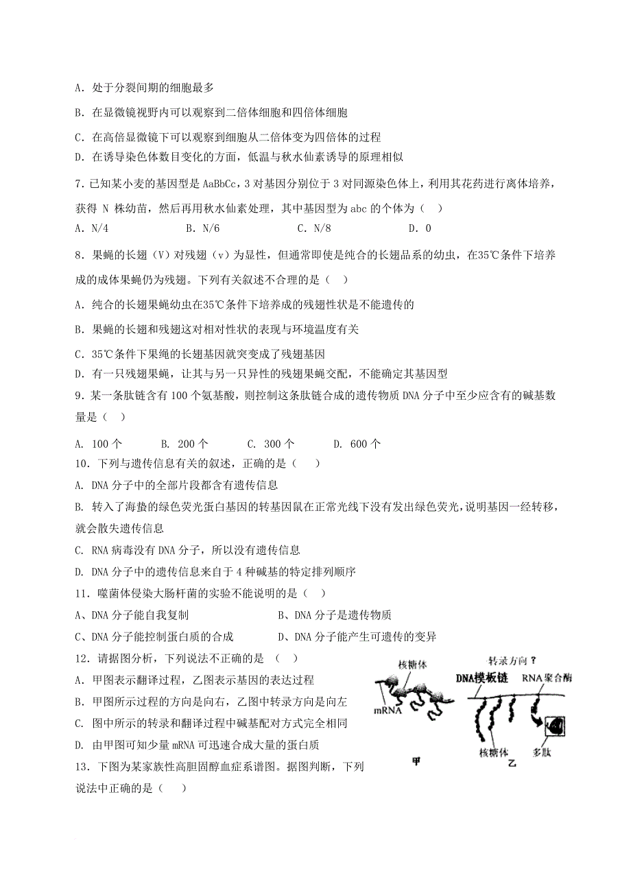 高二生物下学期第一次月考试题b卷_第2页