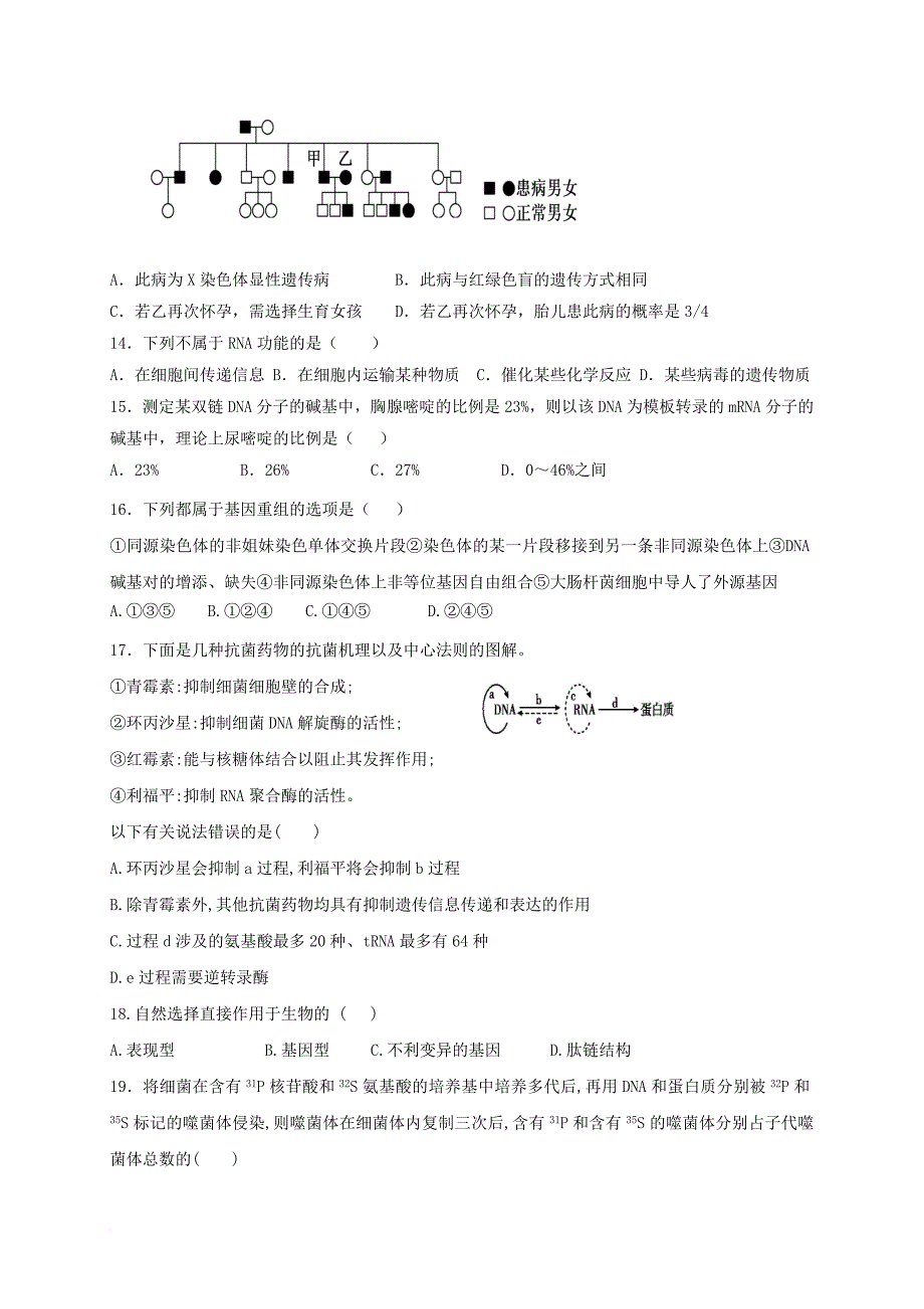 高二生物下学期第一次月考试题b卷_第3页