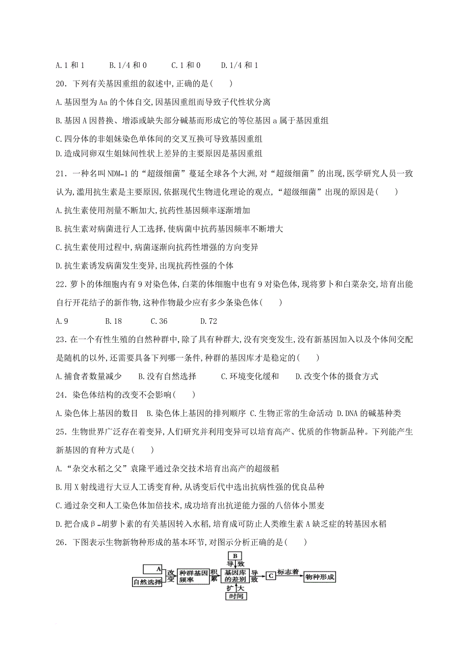 高二生物下学期第一次月考试题b卷_第4页