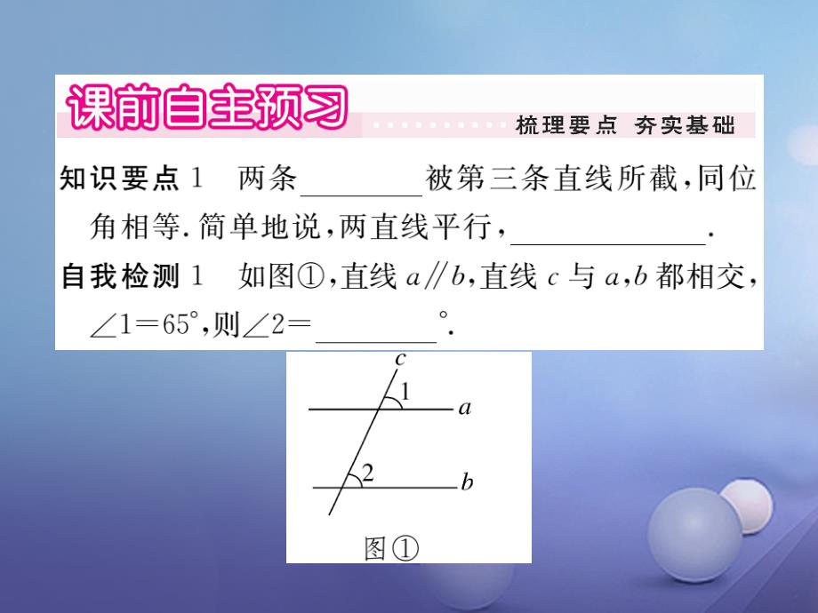 七年级数学下册 10_3 平行线的性质习题课件 （新版）沪科版_第2页