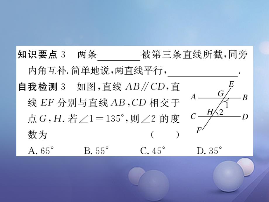 七年级数学下册 10_3 平行线的性质习题课件 （新版）沪科版_第4页