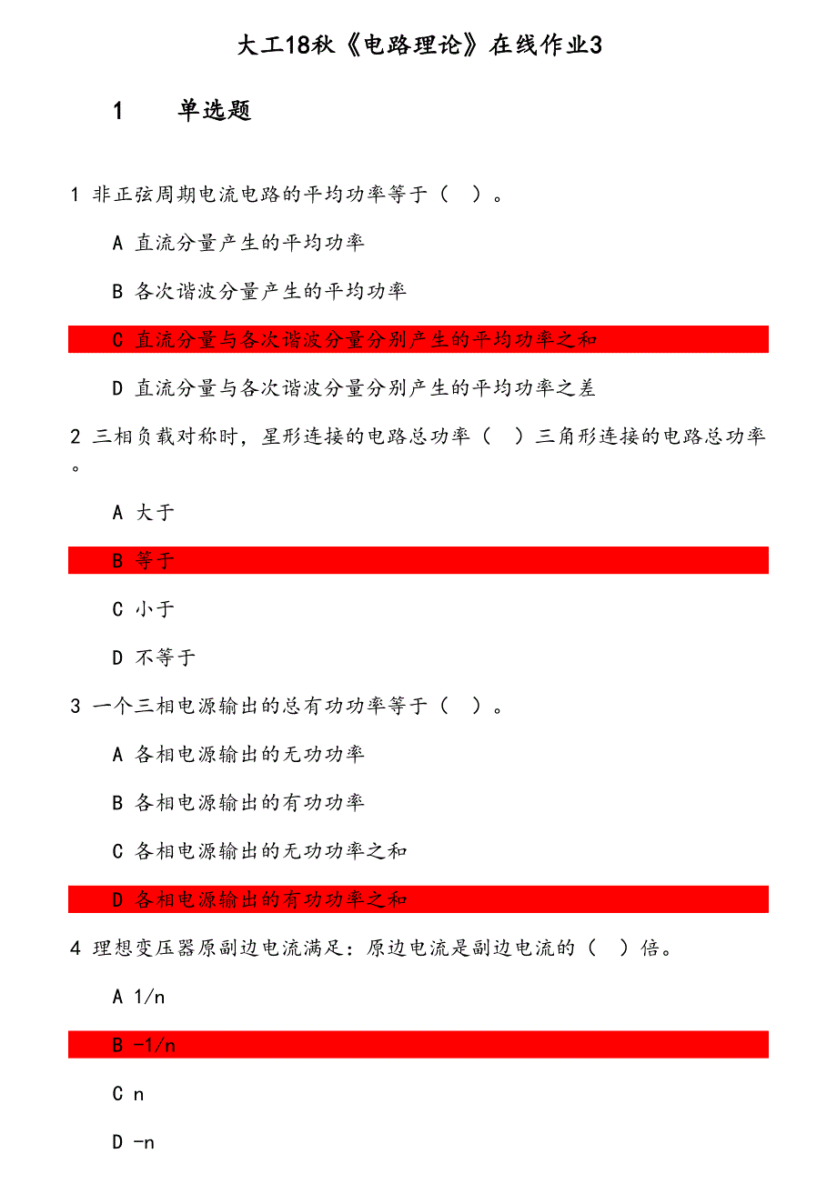 大工18秋《电路理论》在线3_第1页