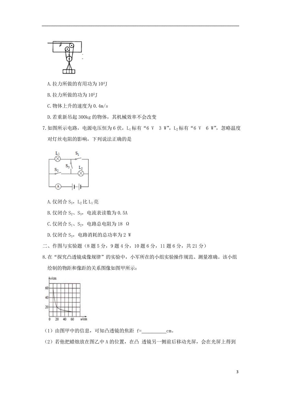 北京师范大学乌海附属学校2019届九年级理综上学期9月月考试题_第3页