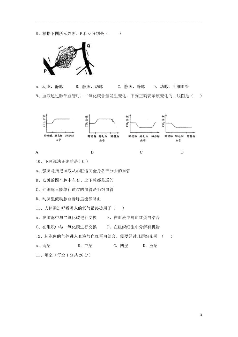 北京师范大学乌海附属学校2018-2019学年七年级生物上学期9月月考试题（无答案）_第3页