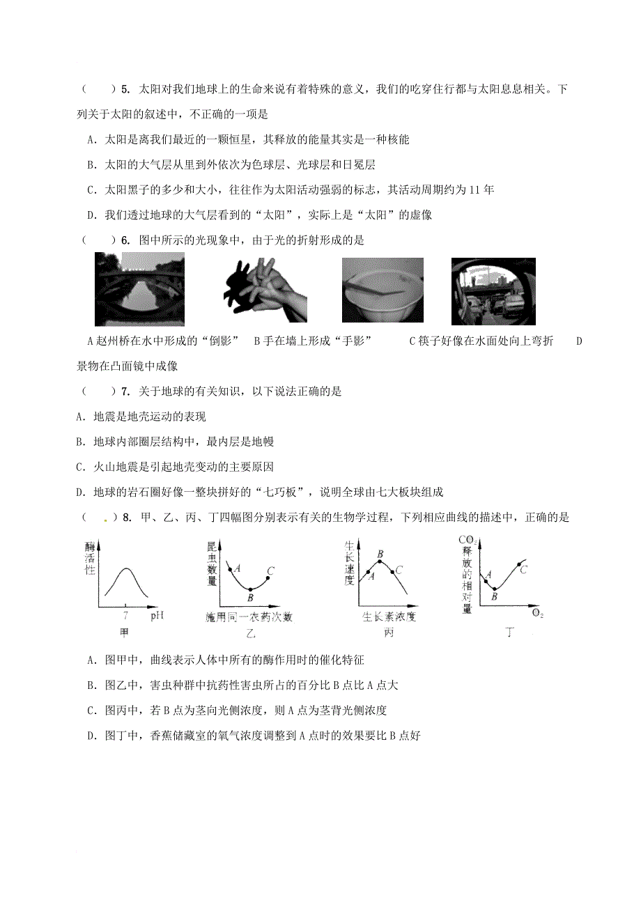 九年级科学四月联合模拟 试题_第2页