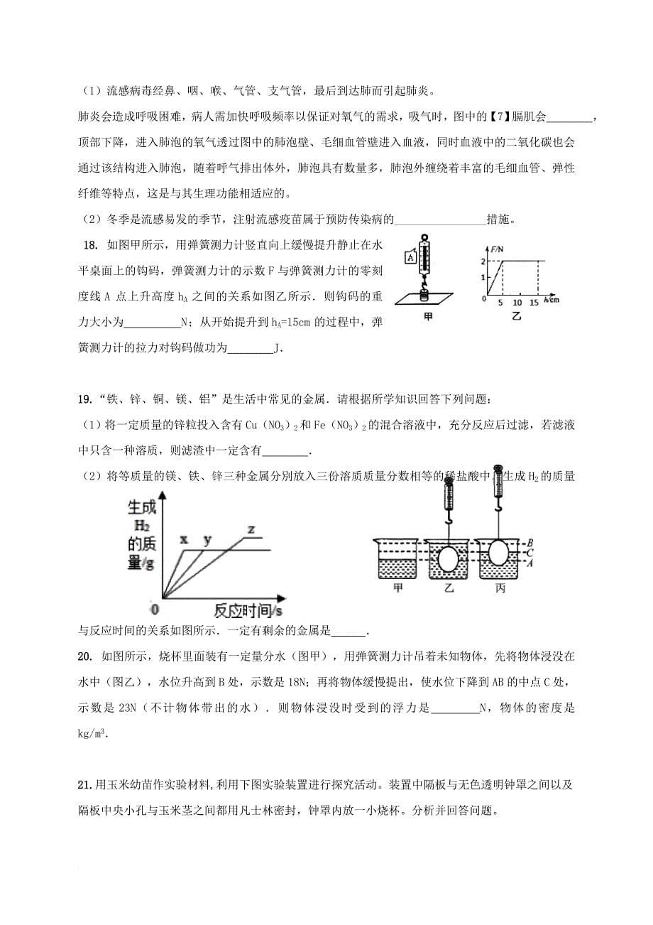 九年级科学四月联合模拟 试题_第5页