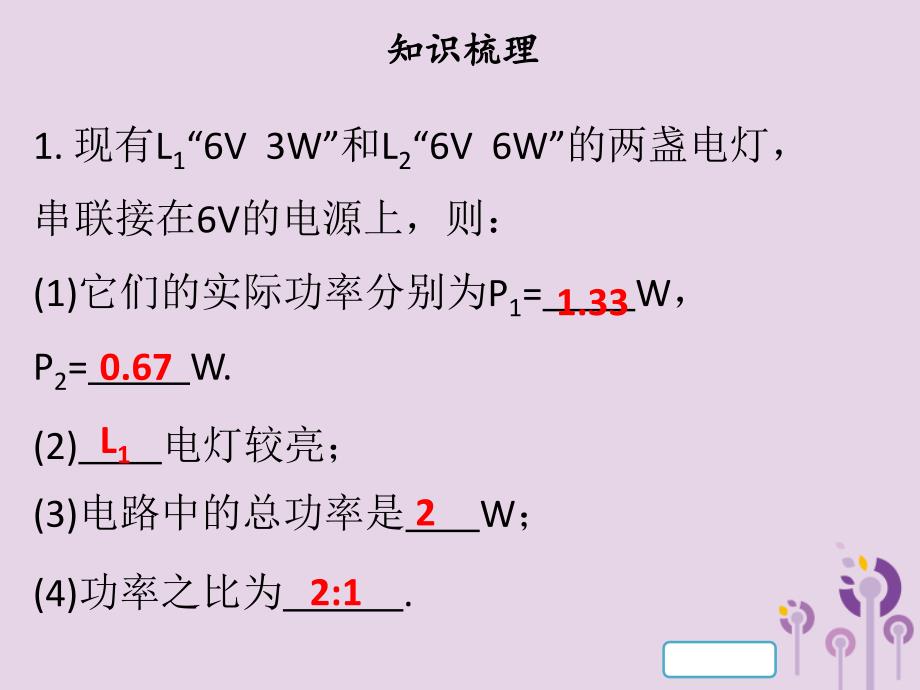 2018年九年级物理上册 15.3 怎样使用电器正常工作（第2课时）习题课件 （新版）粤教沪版_第3页