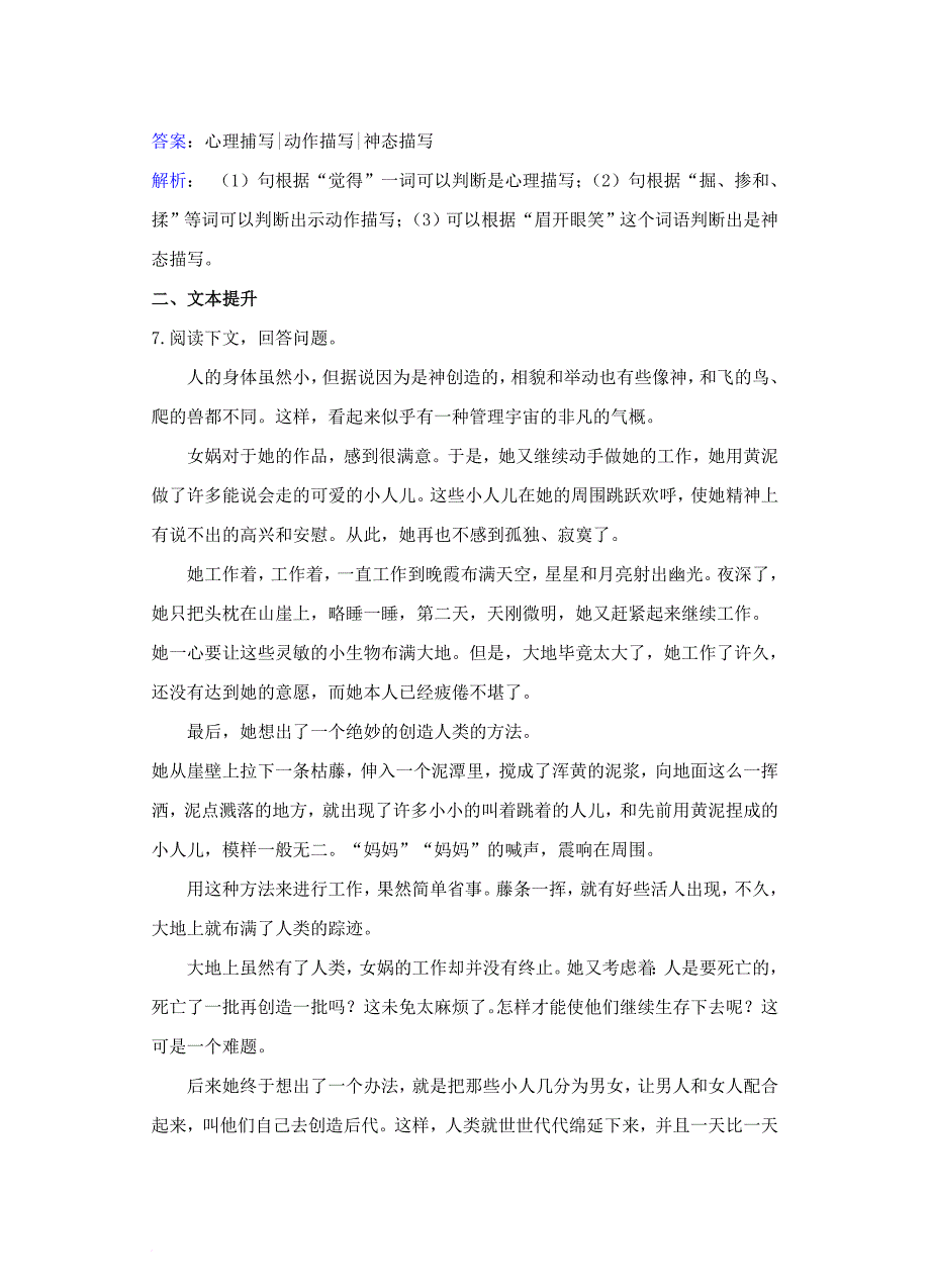 七年级语文上册 第六单元 第28课《女娲造人》同步练习（含解析）（新版）新人教版_第3页