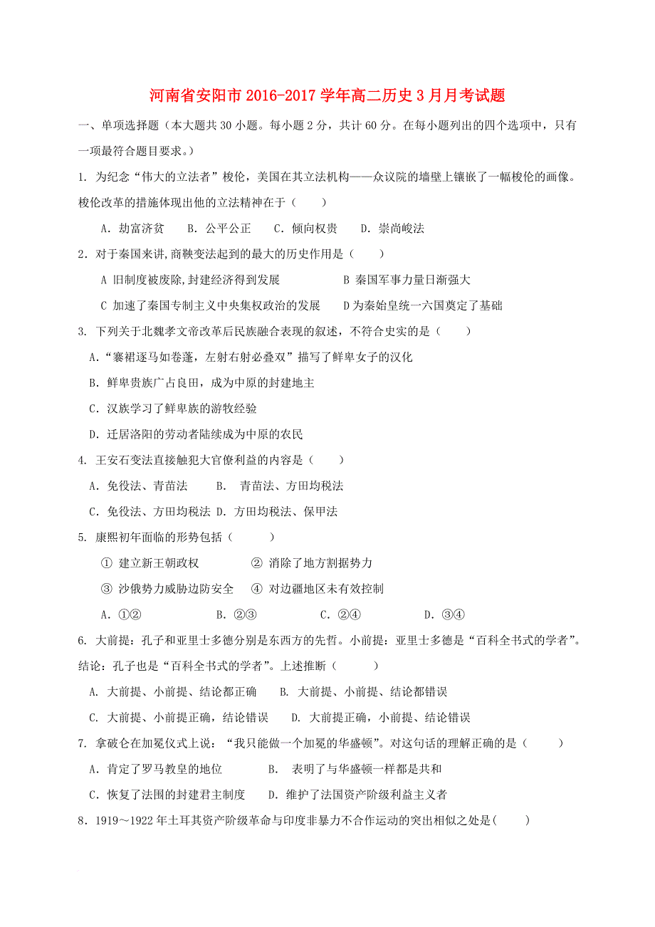 高二历史3月月考试题_1_第1页