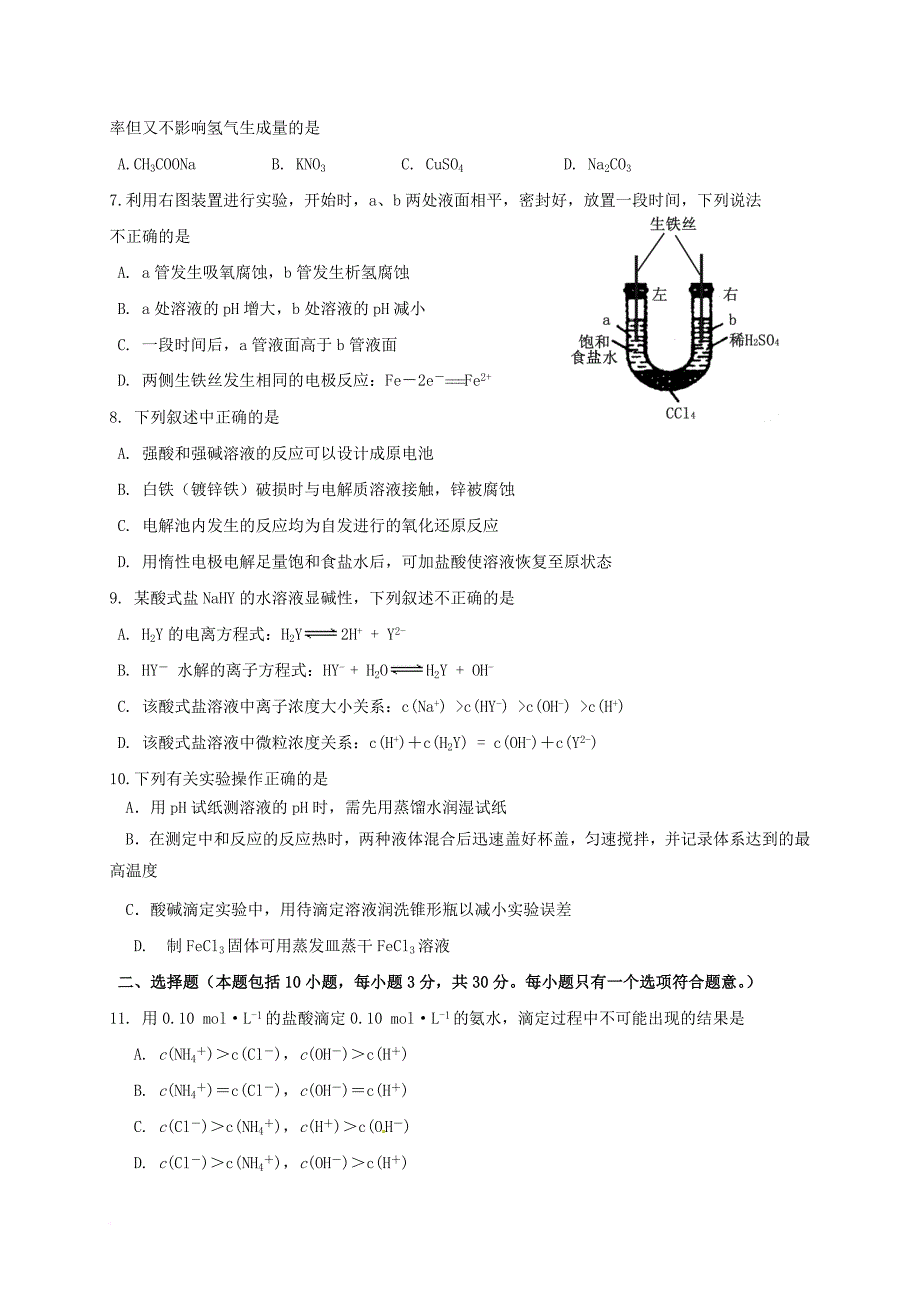 高二化学上学期期中试题（三区）理_第2页