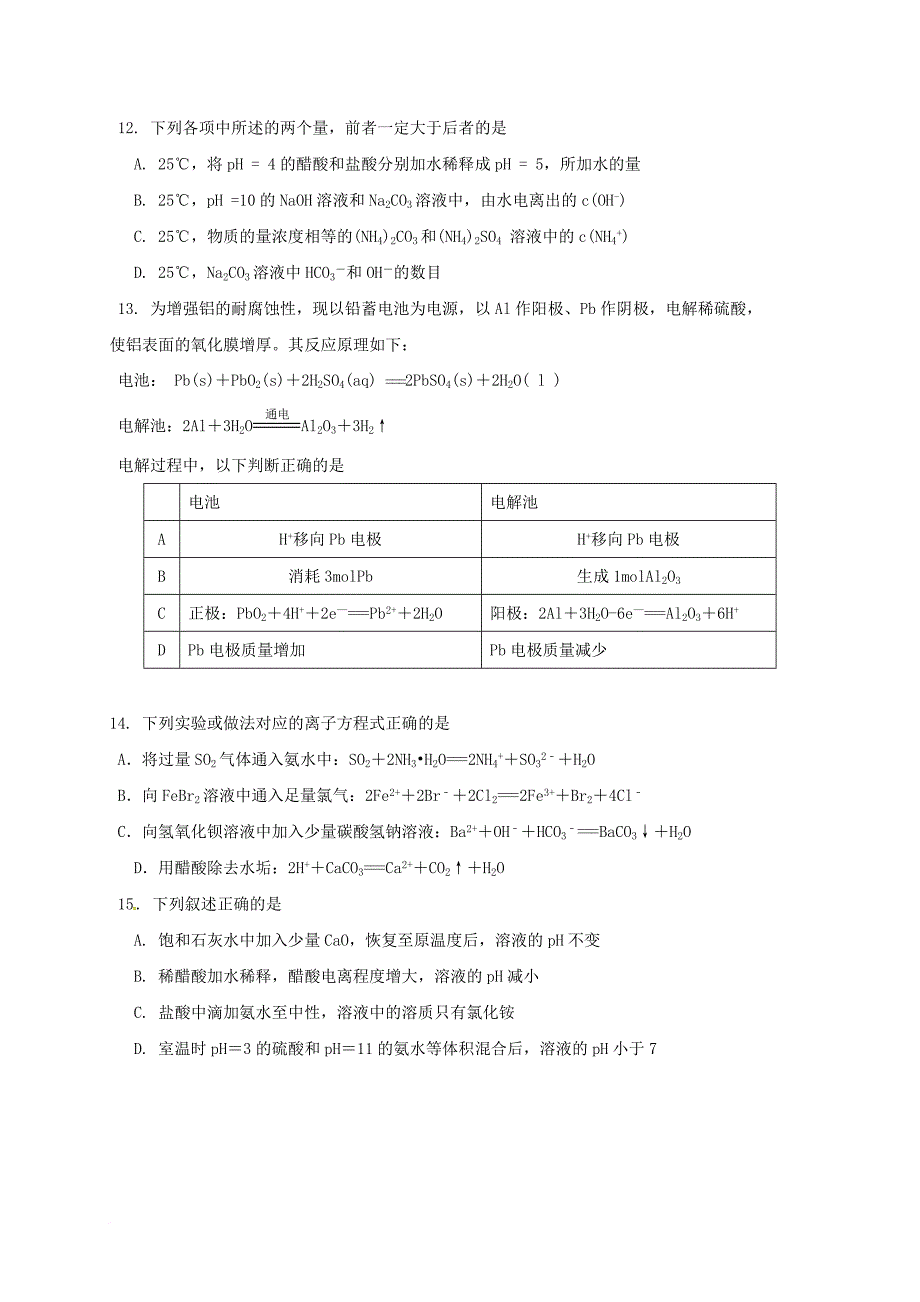 高二化学上学期期中试题（三区）理_第3页