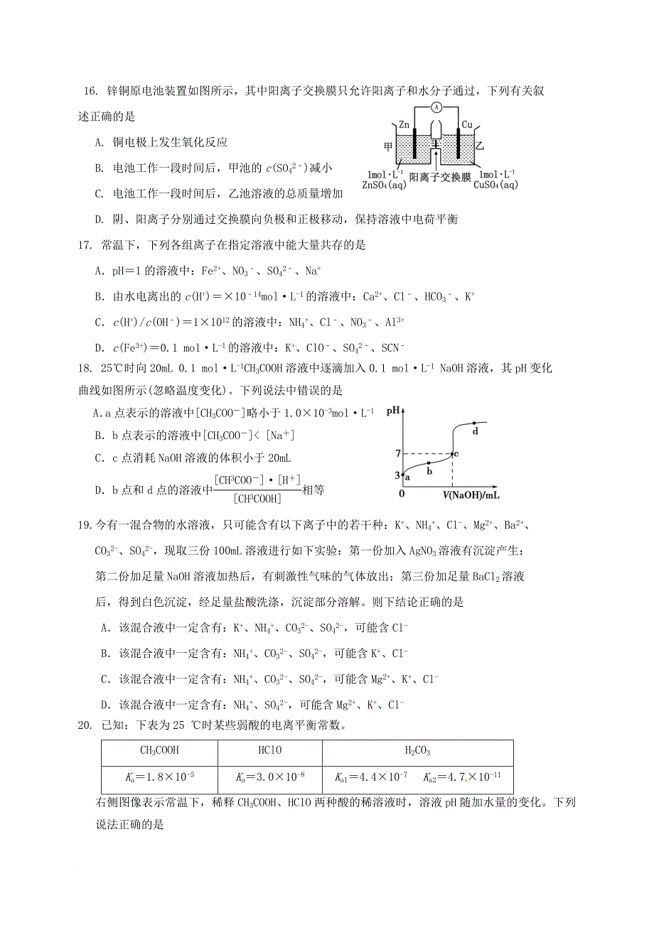 高二化学上学期期中试题（三区）理_第4页