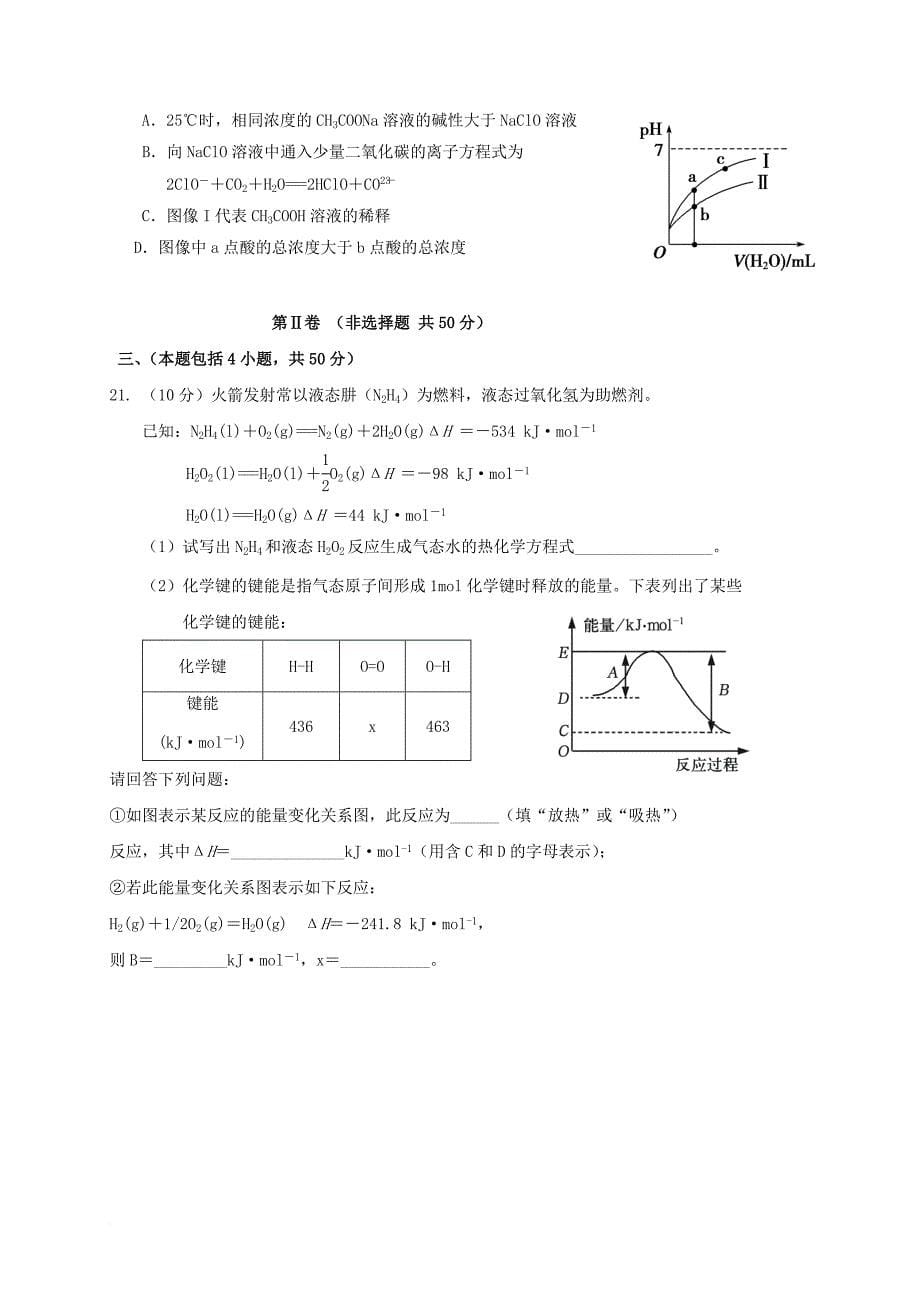 高二化学上学期期中试题（三区）理_第5页