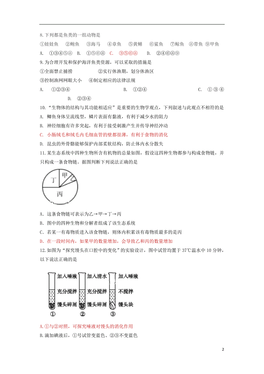 内蒙古呼和浩特市回民中学2018-2019学年八年级生物第一次月考试题（答案不全）_第2页