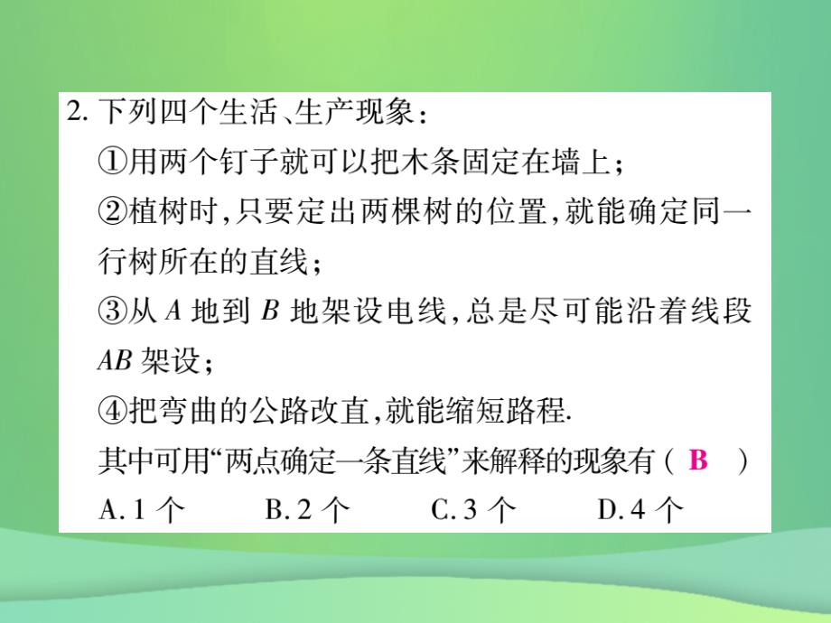 2018年秋七年级数学上册 第四章《基本平面图形》单元小结与复习课件 （新版）北师大版_第3页