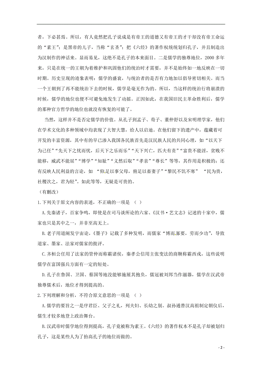 黑龙江省哈尔滨师范大学青冈实验中学校2016-2017学年高二语文4月月考试题_第2页