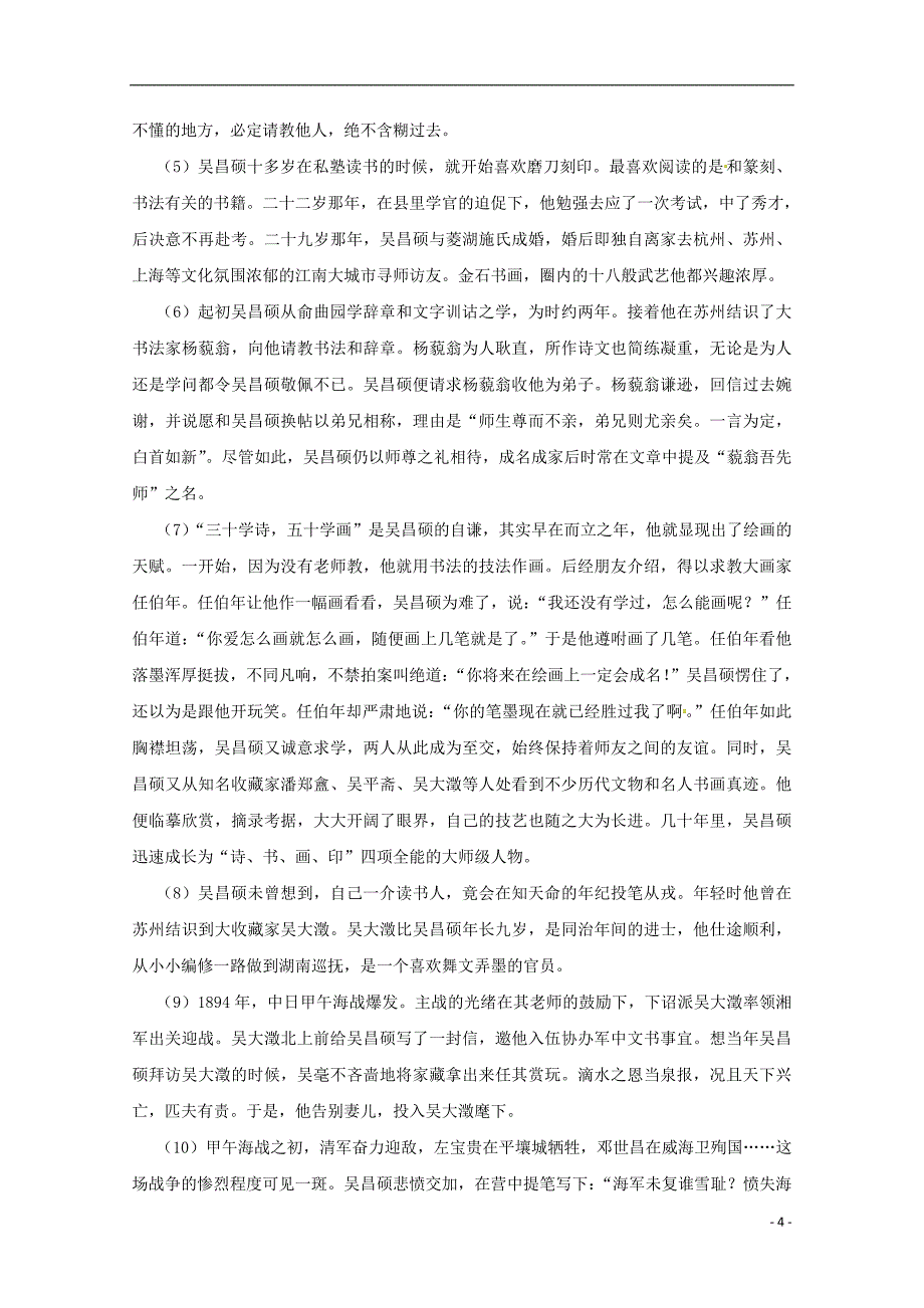 黑龙江省哈尔滨师范大学青冈实验中学校2016-2017学年高二语文4月月考试题_第4页