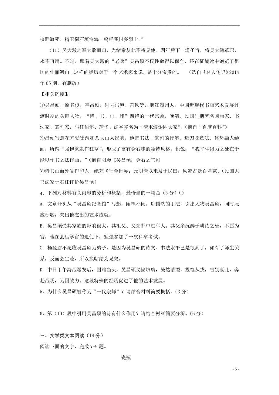 黑龙江省哈尔滨师范大学青冈实验中学校2016-2017学年高二语文4月月考试题_第5页