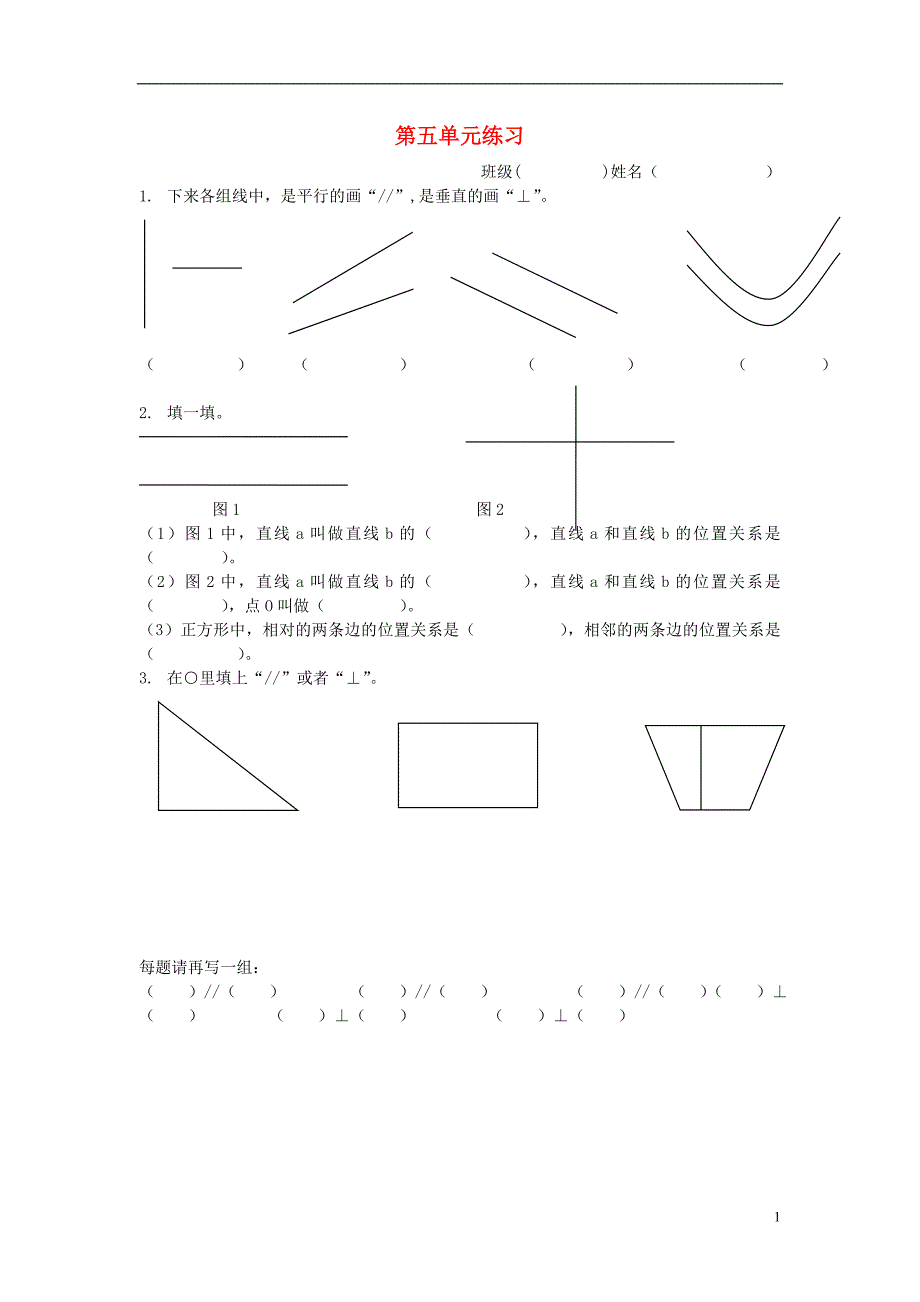 四年级数学上册 第5单元 练习题1（无答案）（新版）北师大版_第1页