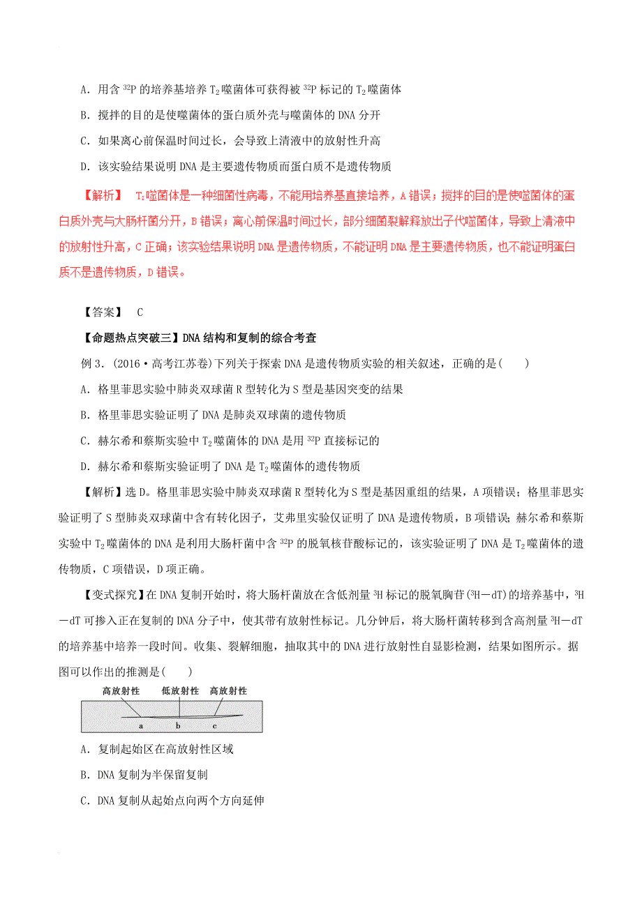 高考生物考点解读+命题热点突破专题07遗传的分子基础_第3页