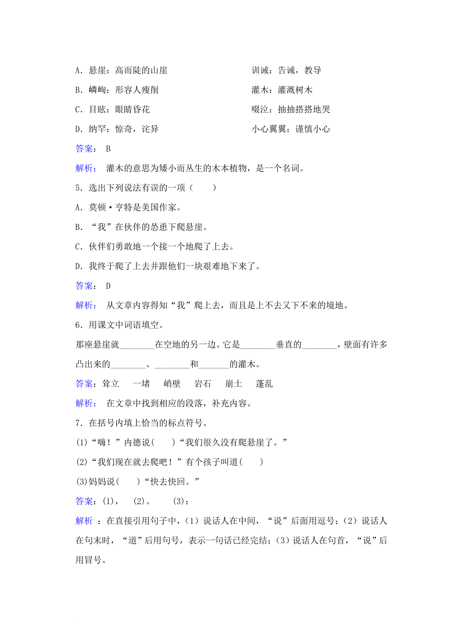 七年级语文上册 第四单元 第17课《走一步 再走一步》同步练习（含解析）（新版）新人教版_第2页