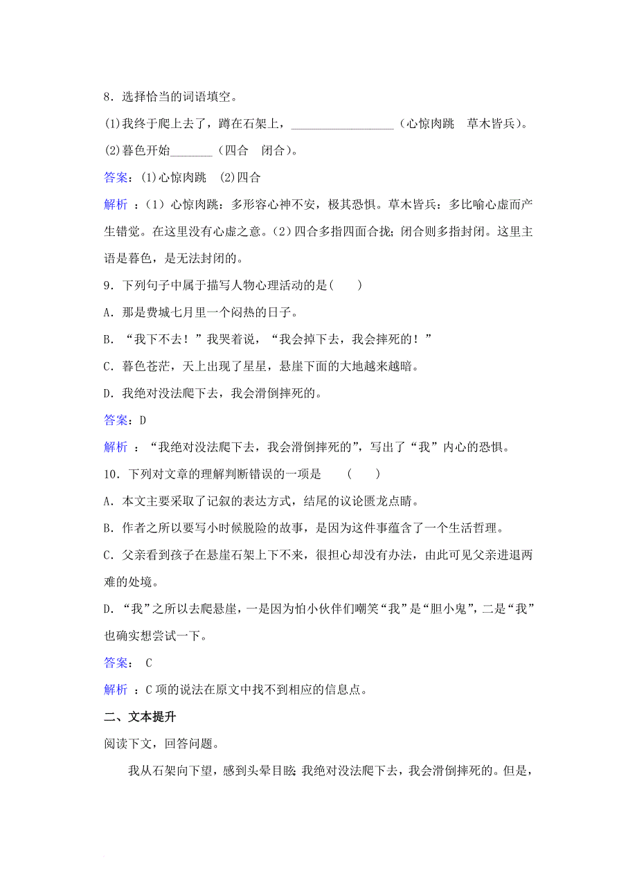 七年级语文上册 第四单元 第17课《走一步 再走一步》同步练习（含解析）（新版）新人教版_第3页