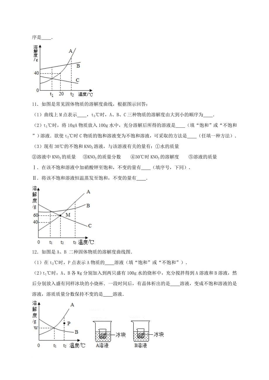 中考化学总复习专题训练溶解度曲线含解析_第5页