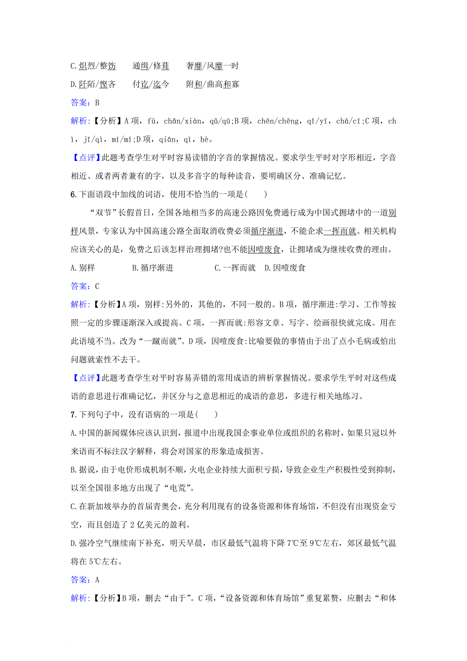 高中语文《活生生的这一个》《把栏杆拍遍》同步练习 苏教版选修《现代散文选读》_第3页